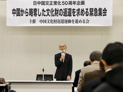 日本民众举行集会，要求返还战争期间从中国掠夺的文物