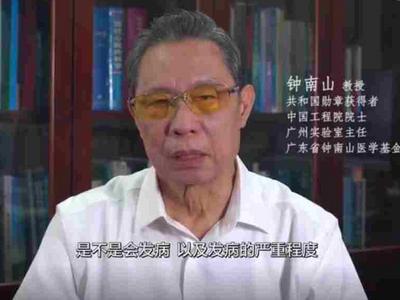 钟南山院士：将新冠病毒清除干净，自身免疫很重要