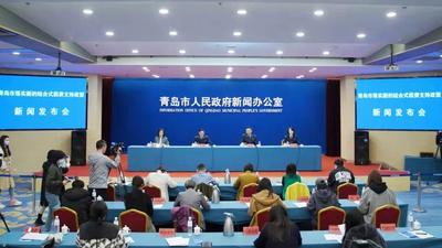 回放 | 《青岛市新的组合式税费支持政策》新闻发布会
