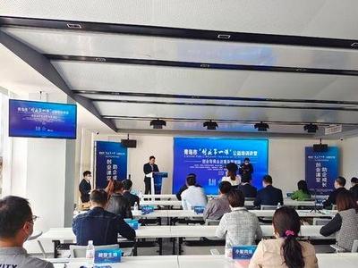 创业导师主讲，青岛这个“创业第一课”公益培训讲堂开课