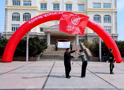 青岛滨海学院启动建校30周年校庆旗全国传递活动