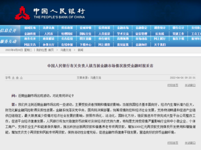 央行回应“近期金融市场出现波动”