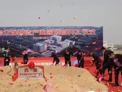 聚焦智慧城市等五大板块，青岛众瑞智造产业园项目开工