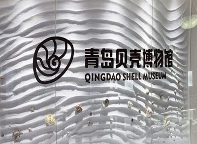 青岛贝壳博物馆成为全国科普教育基地