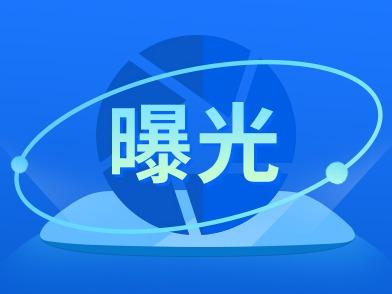 18批次床上用品不合格！涉及“梦特娇”“紫罗兰”等