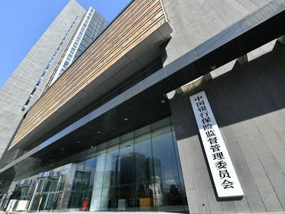 银保监会：未发文下调个人网上交易限额