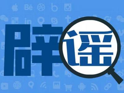 让外地看不到上海朋友圈？微信：不实消息
