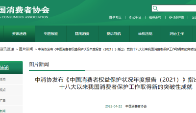 中消协发布年度报告！特斯拉、星巴克、大润发、奈雪的茶等被点名！