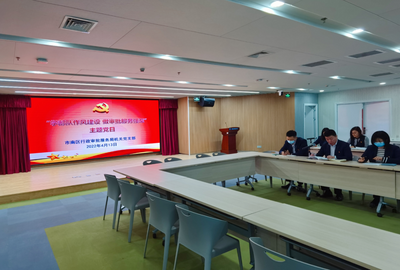 市南区行政审批服务局组织召开“学部队作风建设 做审批服务强军”主题党日活动