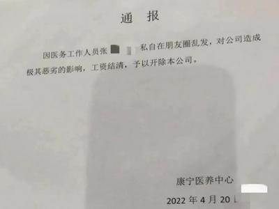 女子发朋友圈称羡慕按时发工资被开除？官方通报！