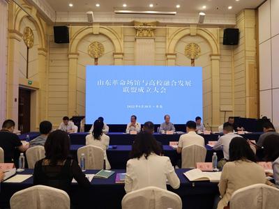 打造红色资源融合发展新平台，山东成立革命场馆与高校融合发展联盟