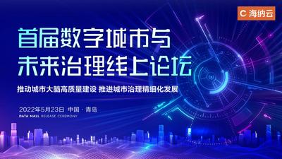 回放｜首届数字城市与未来治理线上论坛
