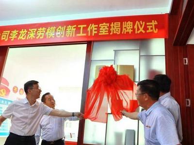 为项目建设提供技术保障！国道204大沽河桥梁“李龙深劳模创新工作室”揭牌