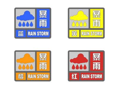 种类繁多、等级复杂、术语专业……暴雨来袭，如何看懂气象预警信号？