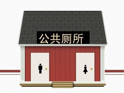 公厕传染链近40人感染！用公共卫生间注意什么？一图读懂