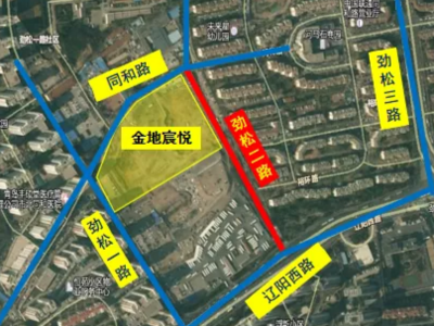 劲松二路（辽阳西路至同和路段）开工建设，计划年底具备通车条件