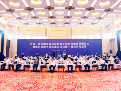 济南青岛国家级互联网骨干直联点建成开通，李干杰下达开通指令