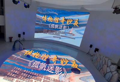 奥帆博物馆上演“奇妙夜”