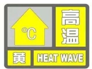 最高气温39℃！山东发布今夏首个高温预警