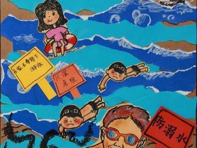 青岛敦化路小学开展防溺水绘画比赛