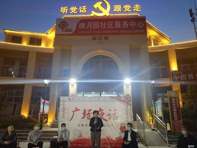 胶州启动小区“广场夜话”，解决百姓急难愁盼问题