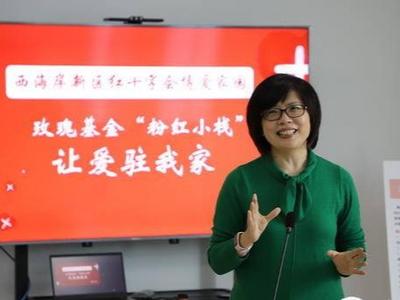 关注爱心妈妈、弱势儿童、女性乳腺健康，玫瑰基金工作站入驻西海岸