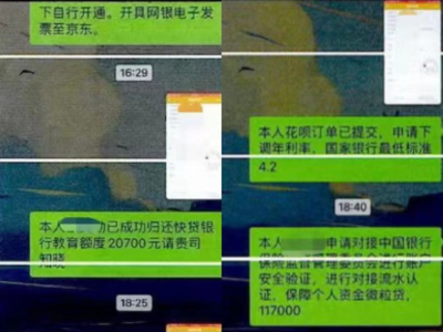 发转账截图给“中国银保监会”就能降低借款利率？假的！