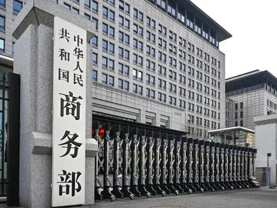 商务部：我国对外开放取得历史性成就