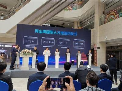 青岛浮山湾国际人才港“开门纳客”，浮山湾海外人才枢纽站（韩国）同时启用