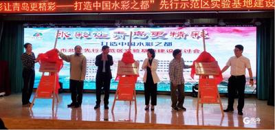 与艺术牵手，市北区建设“水彩之都”先行示范基地