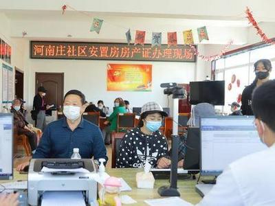 李沧区浮山路街道河南庄社区回迁安置居民终于办到房产证了