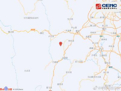 四川雅安市汉源县发生4.8级地震，震源深度20千米