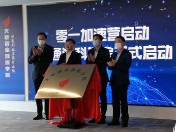 青岛成立省内首家火炬创业创投学院