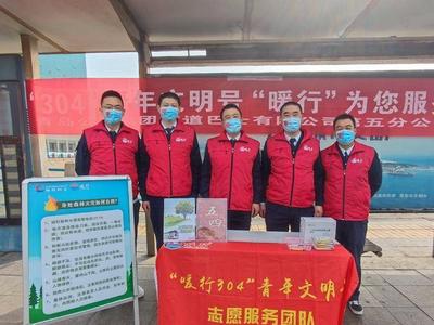展青春风采，担时代之责！青岛巴士人用志愿服务迎“五四”青年节
