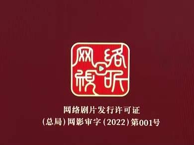 网剧的龙标来了！明起“网标”全面发放，有利于网络影视作品向精品化方向迈进