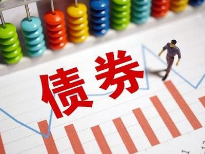 国家发改委：新增2000亿元专项债券额度，支持部分省份投资建设