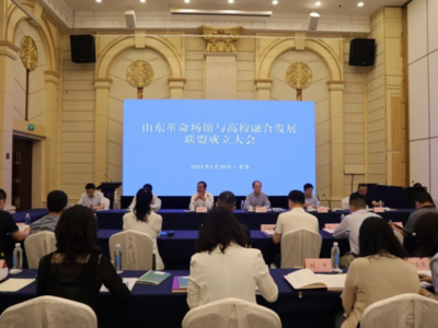 山东革命场馆与高校融合发展联盟成立