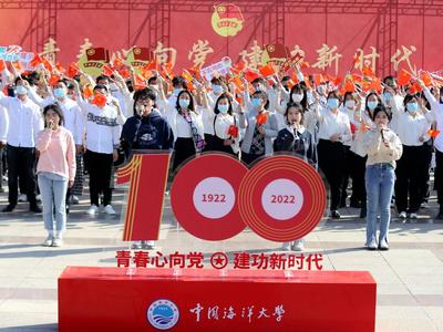 中国海洋大学举办“青春心向党 建功新时代”入团仪式暨主题团日活动