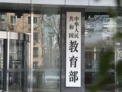 教育部发文要求将绿色低碳理念纳入教育教学体系