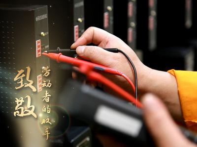 今天，致敬劳动者的双手！