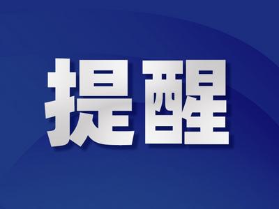 河南郑州：5月6日在全市范围内开展核酸检测