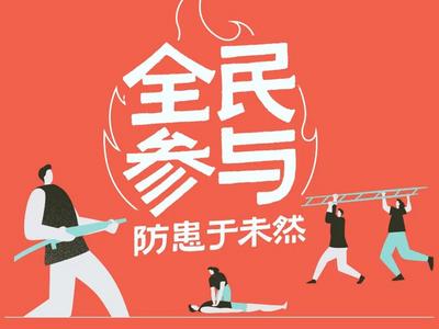 共守美好家园 | 动动手指，领取灾害避险自救攻略！