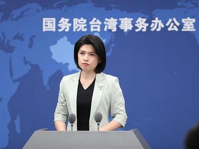 国台办：美国杂志有关报道蓄意断章取义、歪曲事实