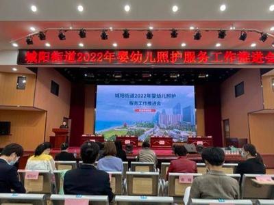 投100万元续约“生命之初1000天”，青岛这里12个城市社区和8个农村社区受益