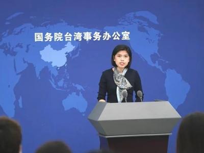 布林肯演讲散布涉台错误言论，国台办回应