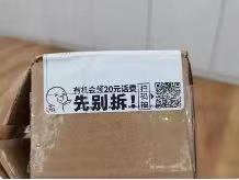 免费抽、1元抽……快递盒上的小广告到底是谁贴的？