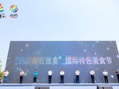 2022青岛·莱西湖首届国际休闲渔乐节正式启动