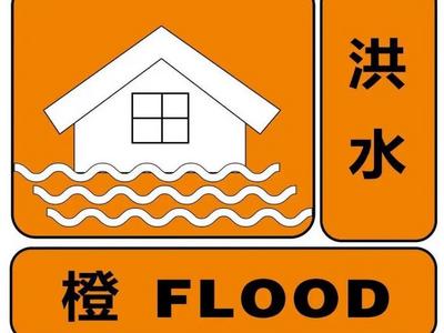 水利部和中国气象局联合发布橙色山洪灾害气象预警