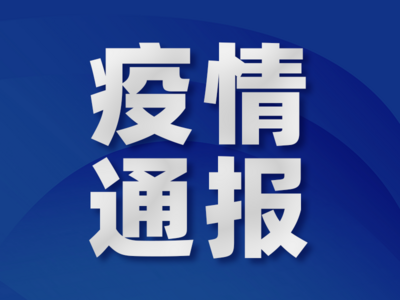澳门本轮疫情阳性病例增至36人，9个“十混一”样本呈初步阳性