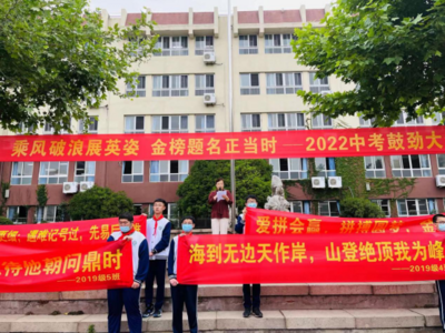 “祝乘风破浪 愿金榜题名！”市北实验初中召开2022中考鼓劲大会，为毕业生加油！
